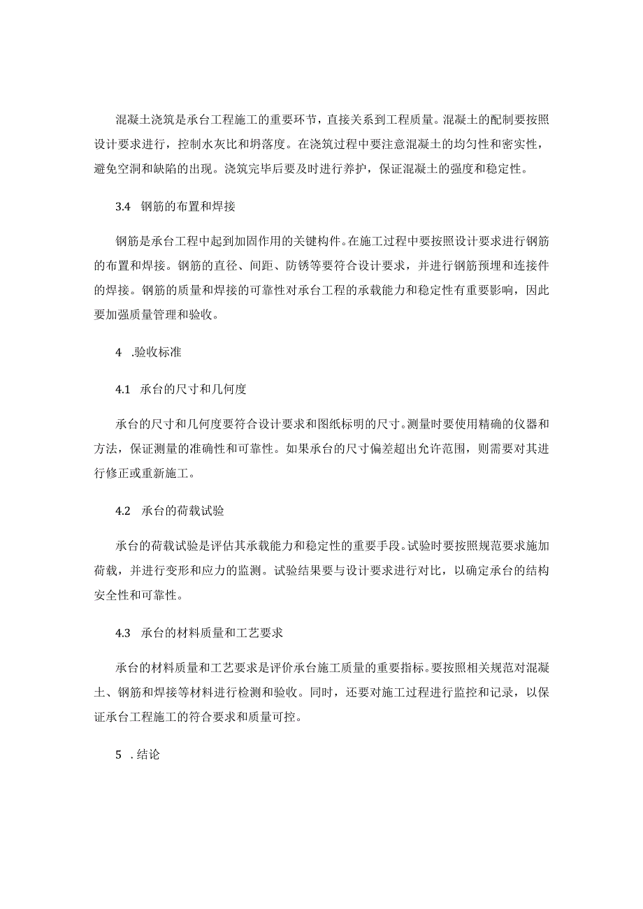 承台工程的施工要点与验收标准解析.docx_第2页