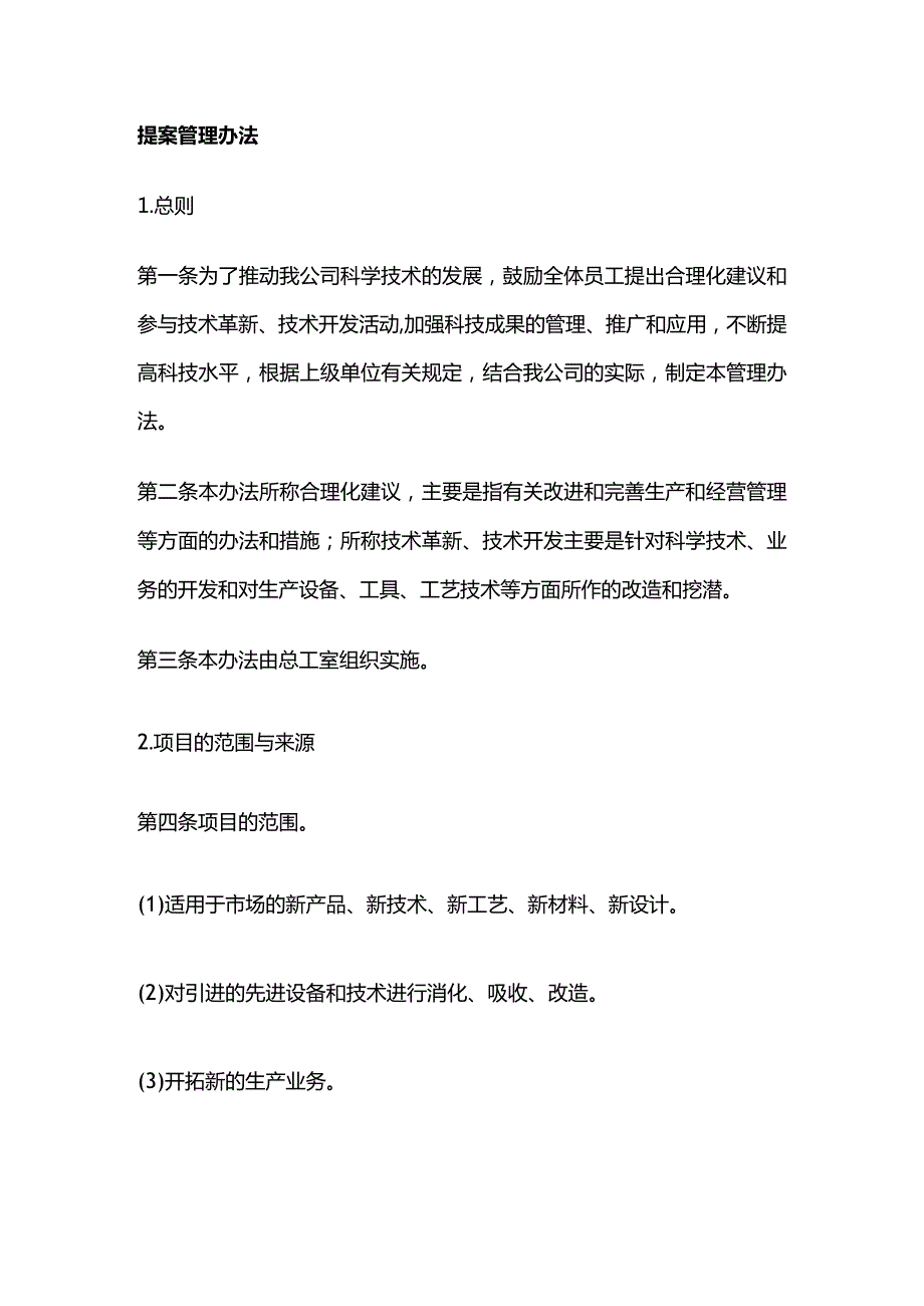 提案管理办法全套.docx_第1页