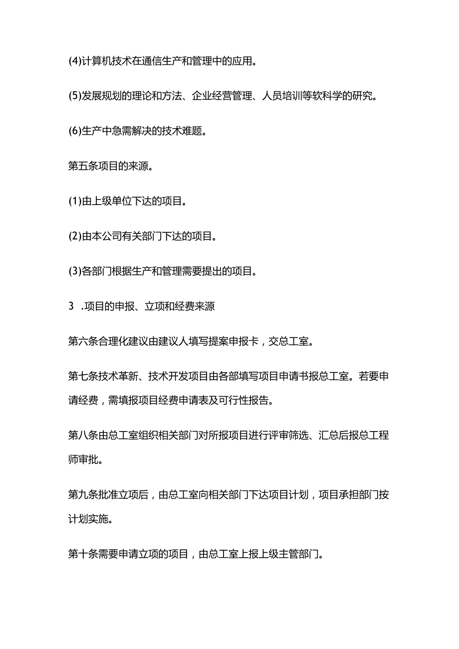 提案管理办法全套.docx_第2页