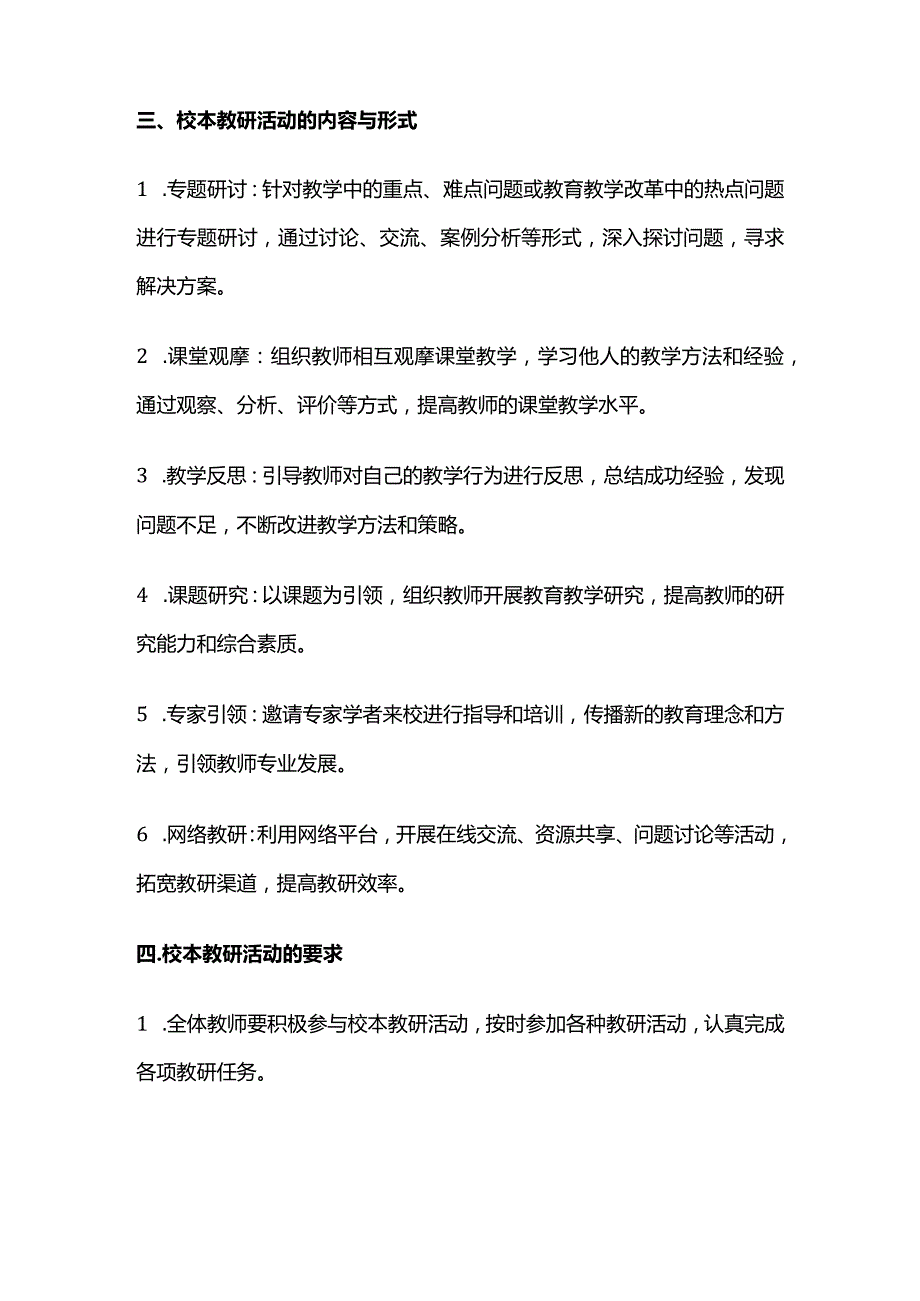 学校校本教研活动制度.docx_第2页