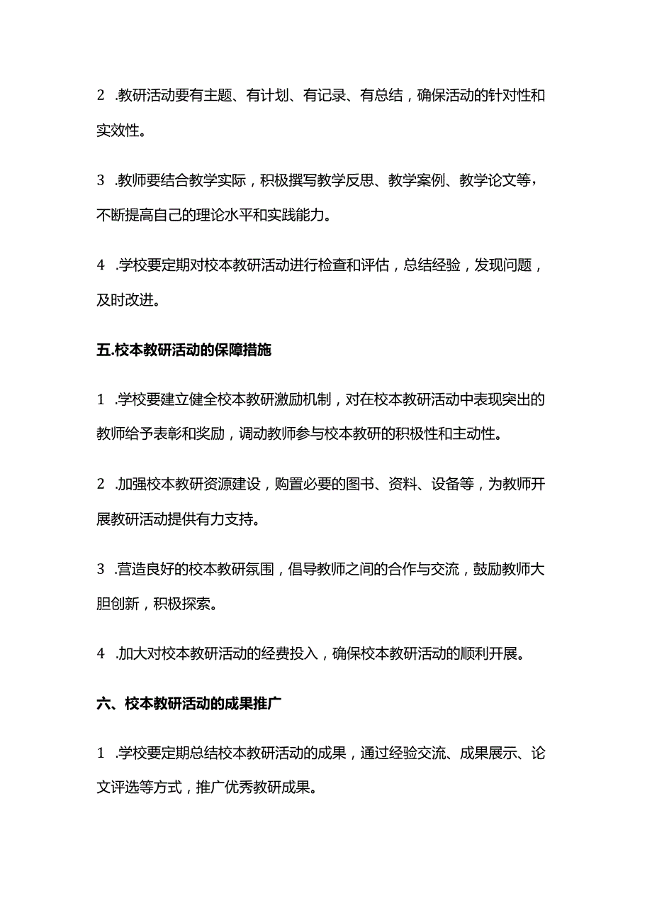 学校校本教研活动制度.docx_第3页