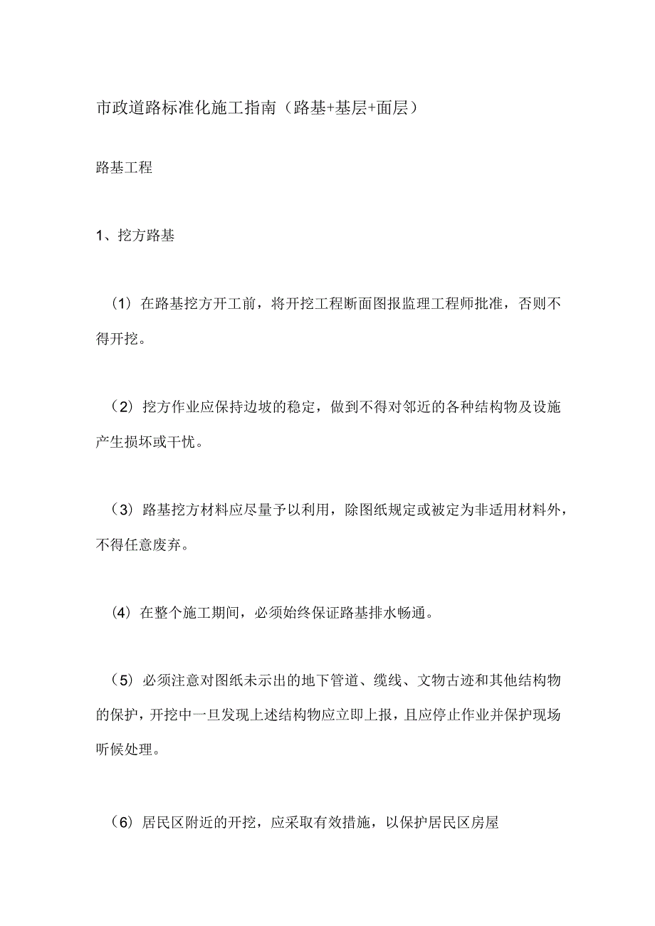 市政道路标准化施工指南（路基+基层+面层）全套.docx_第1页