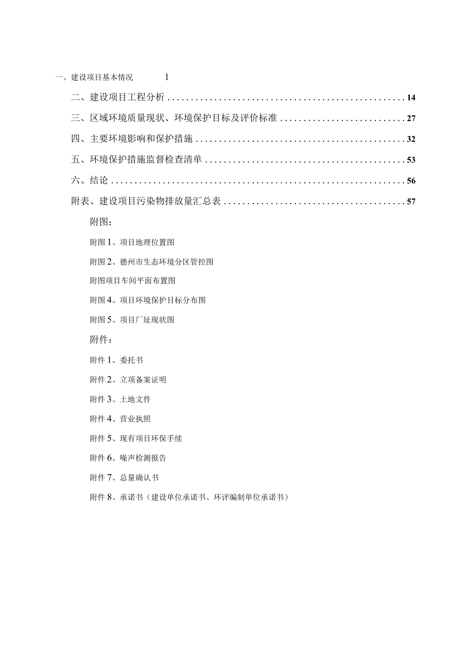 年产3000吨糕点项目环评报告表.docx_第1页