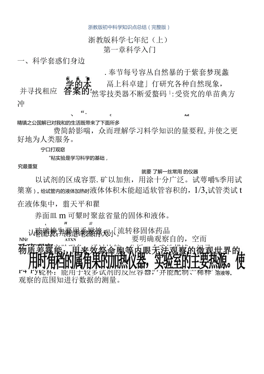 浙教版初中科学知识点总结(新、全).docx_第2页