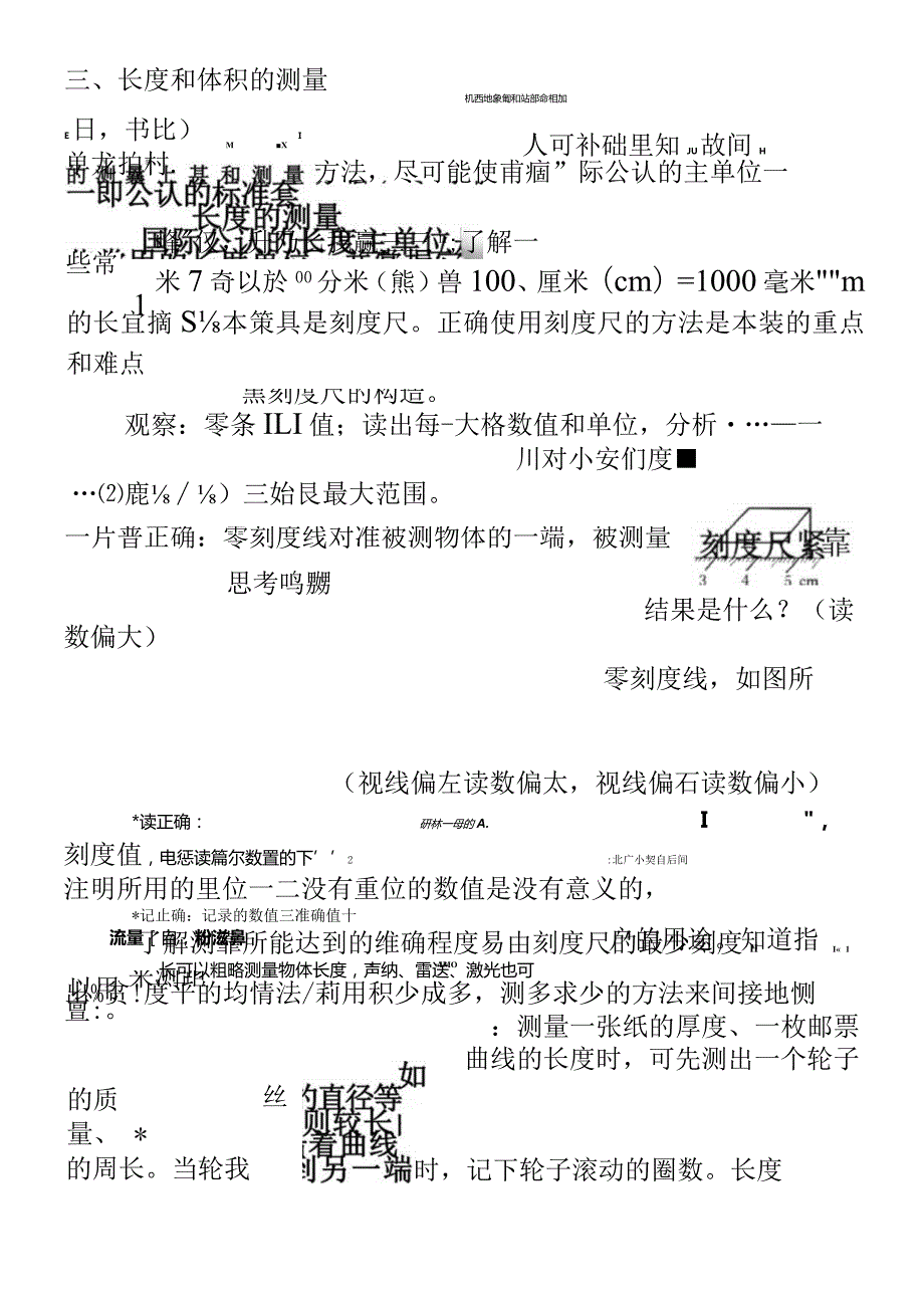 浙教版初中科学知识点总结(新、全).docx_第3页