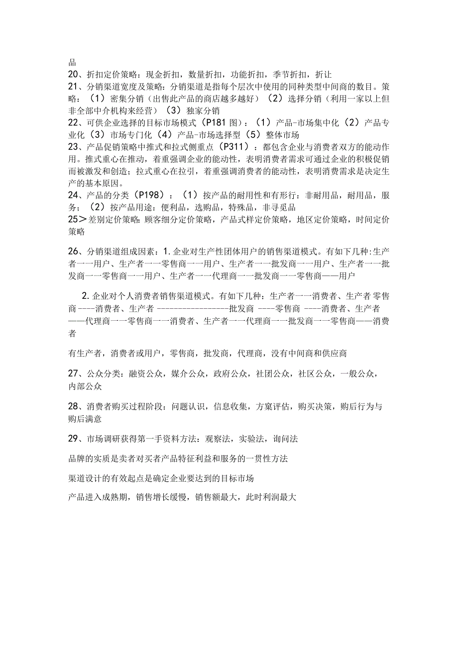 市场营销整理.docx_第3页