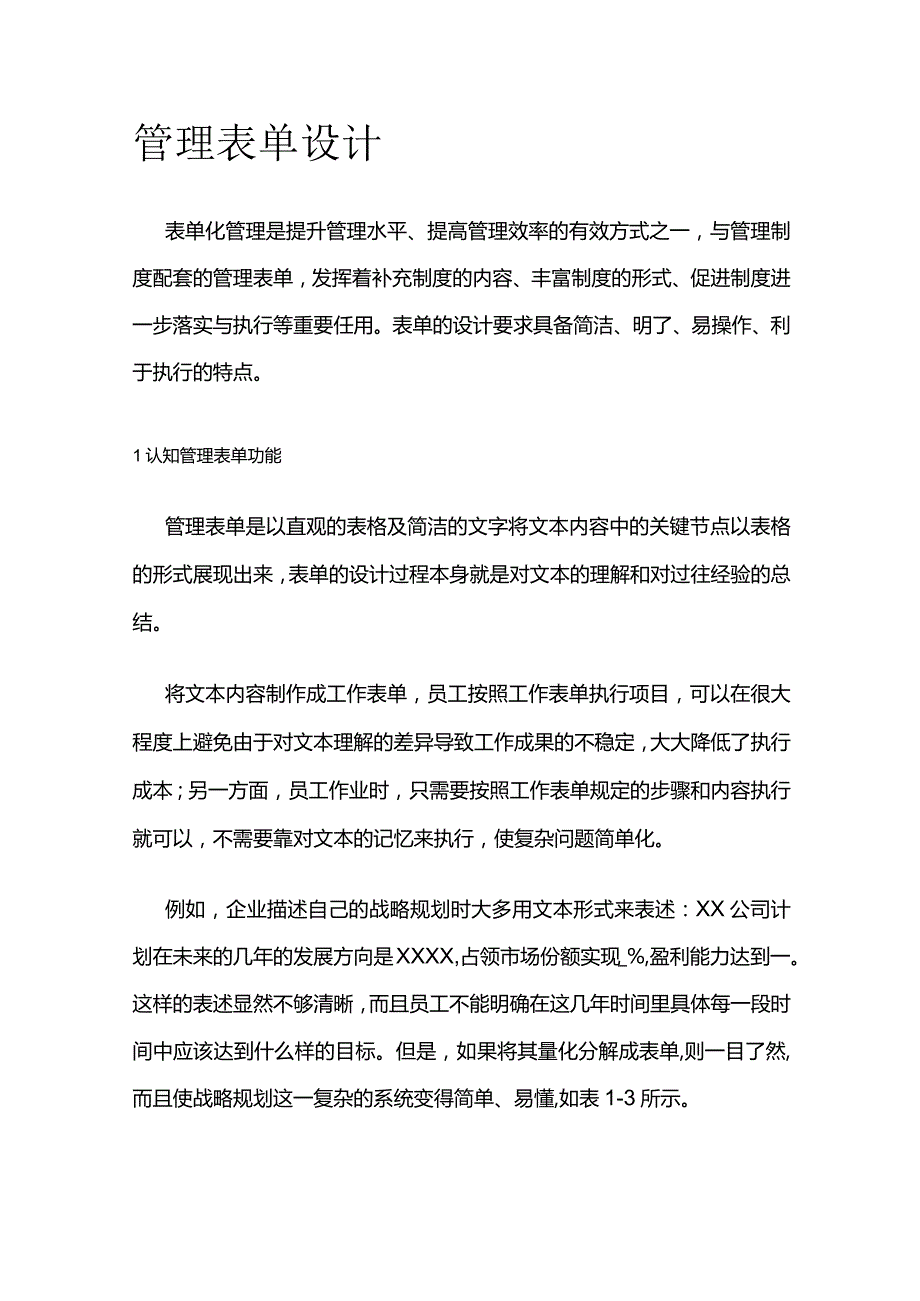 管理表单设计全套.docx_第1页