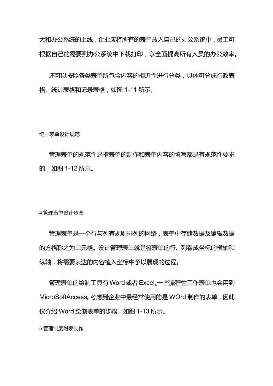 管理表单设计全套.docx_第3页