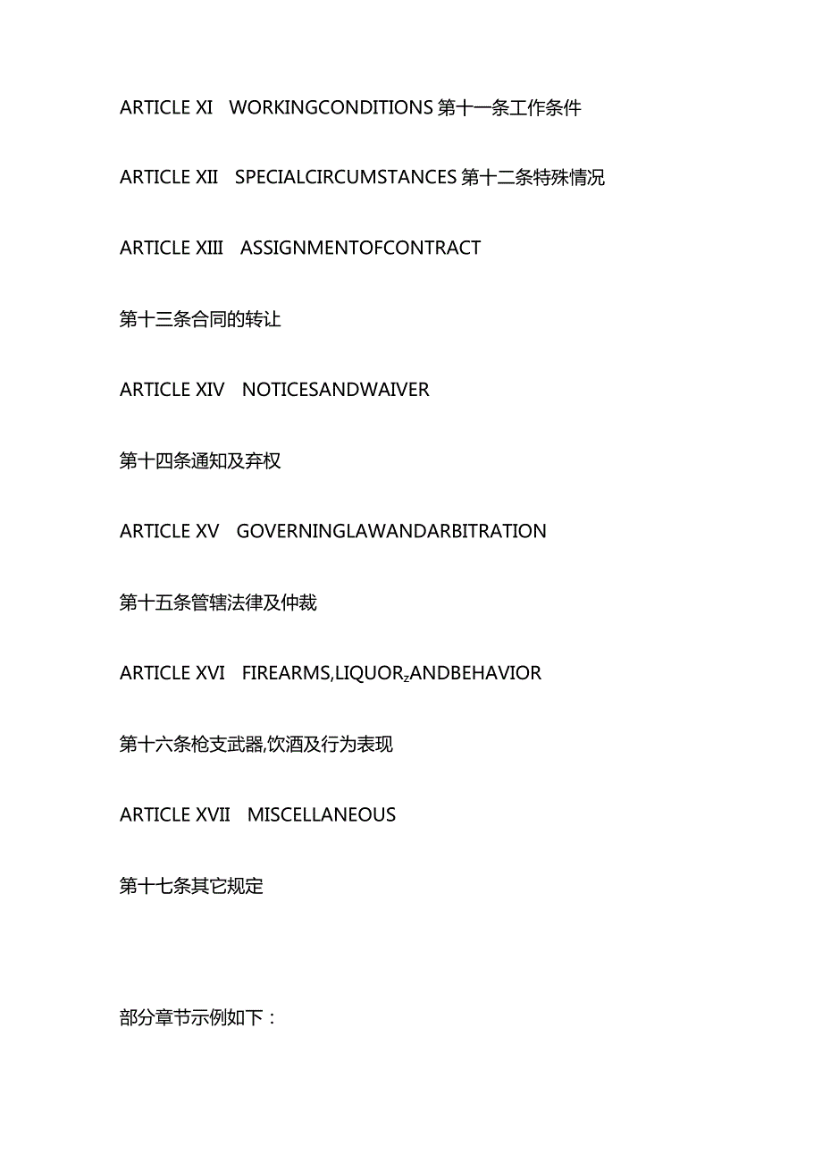 埃及石油钻井合同（中英文对照）.docx_第3页