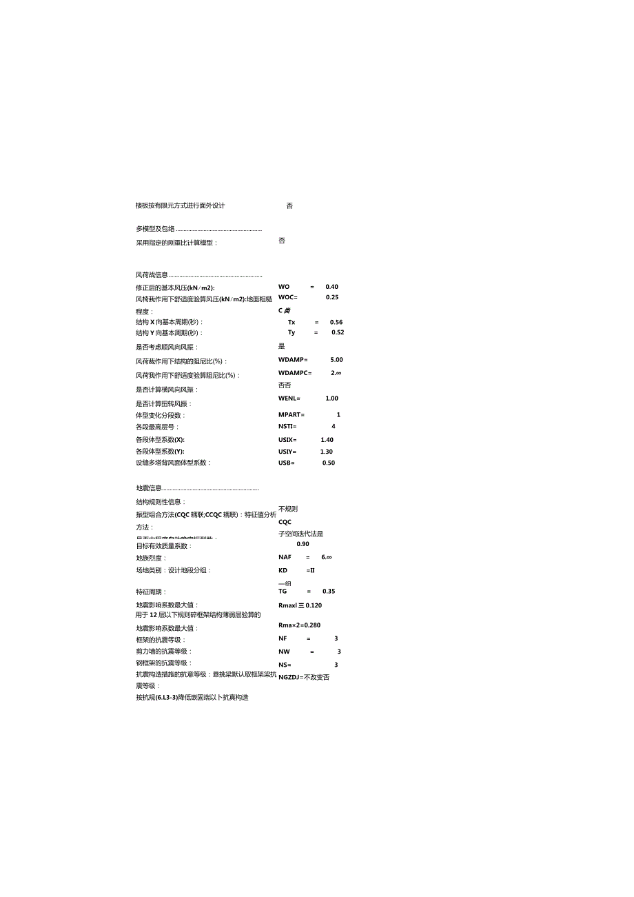 小学校舍扩建项目结构计算书（结构1单元）.docx_第2页