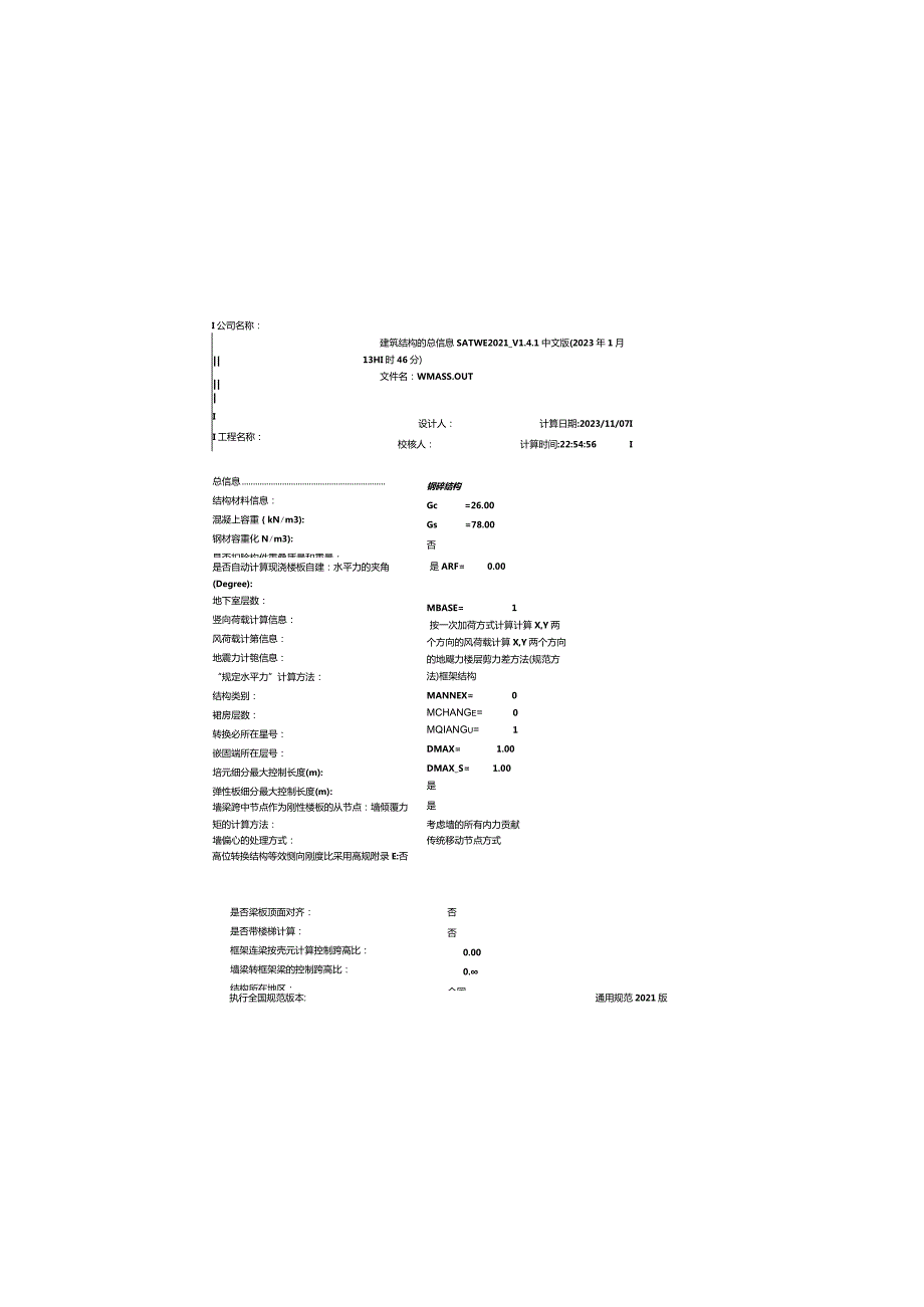 小学校舍扩建项目结构计算书（结构1单元）.docx_第3页