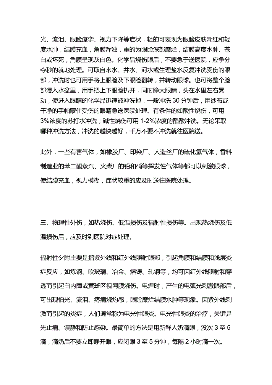 眼伤的急救与预防全套.docx_第2页