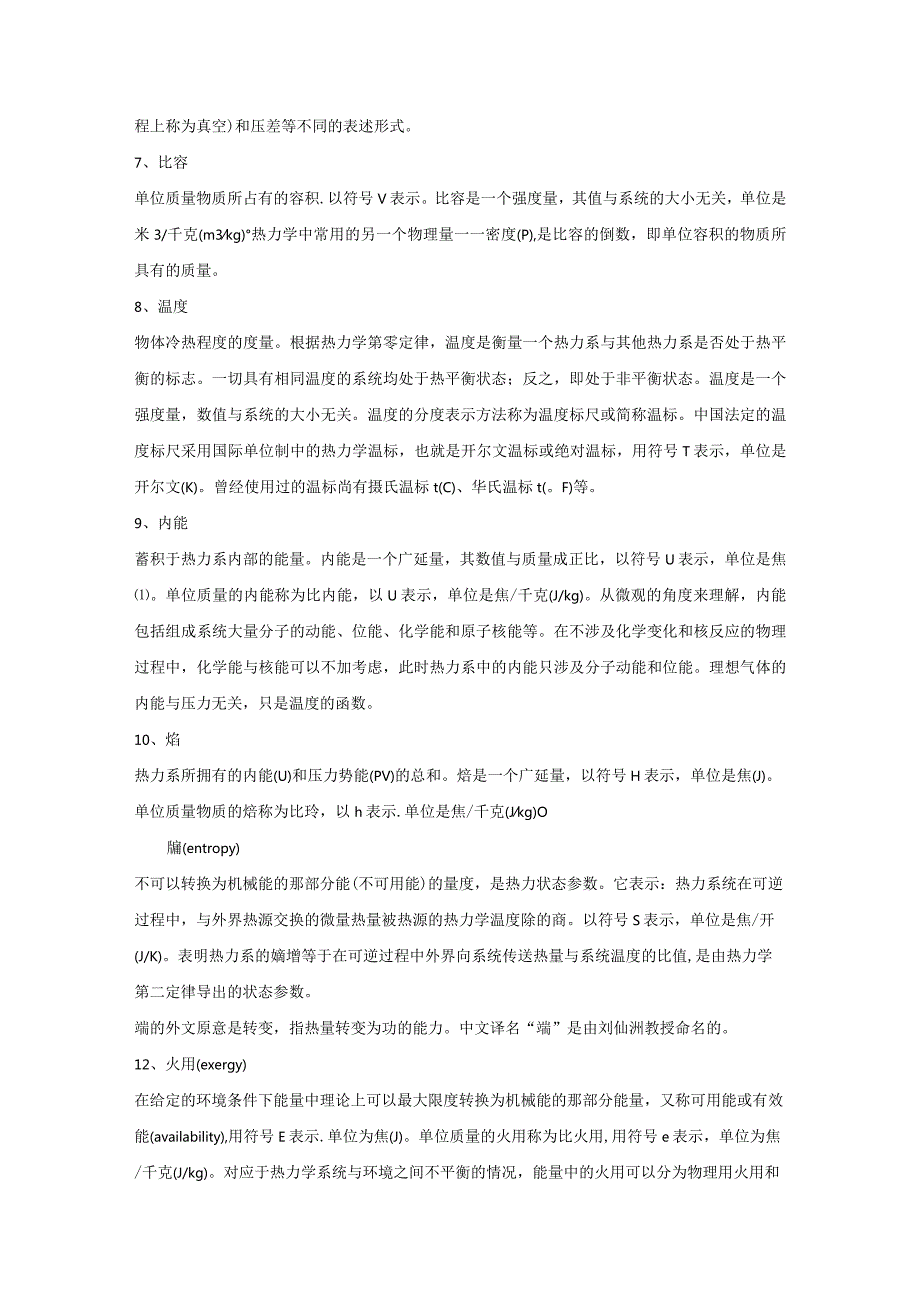 技能培训课件之242个锅炉名词解释.docx_第2页