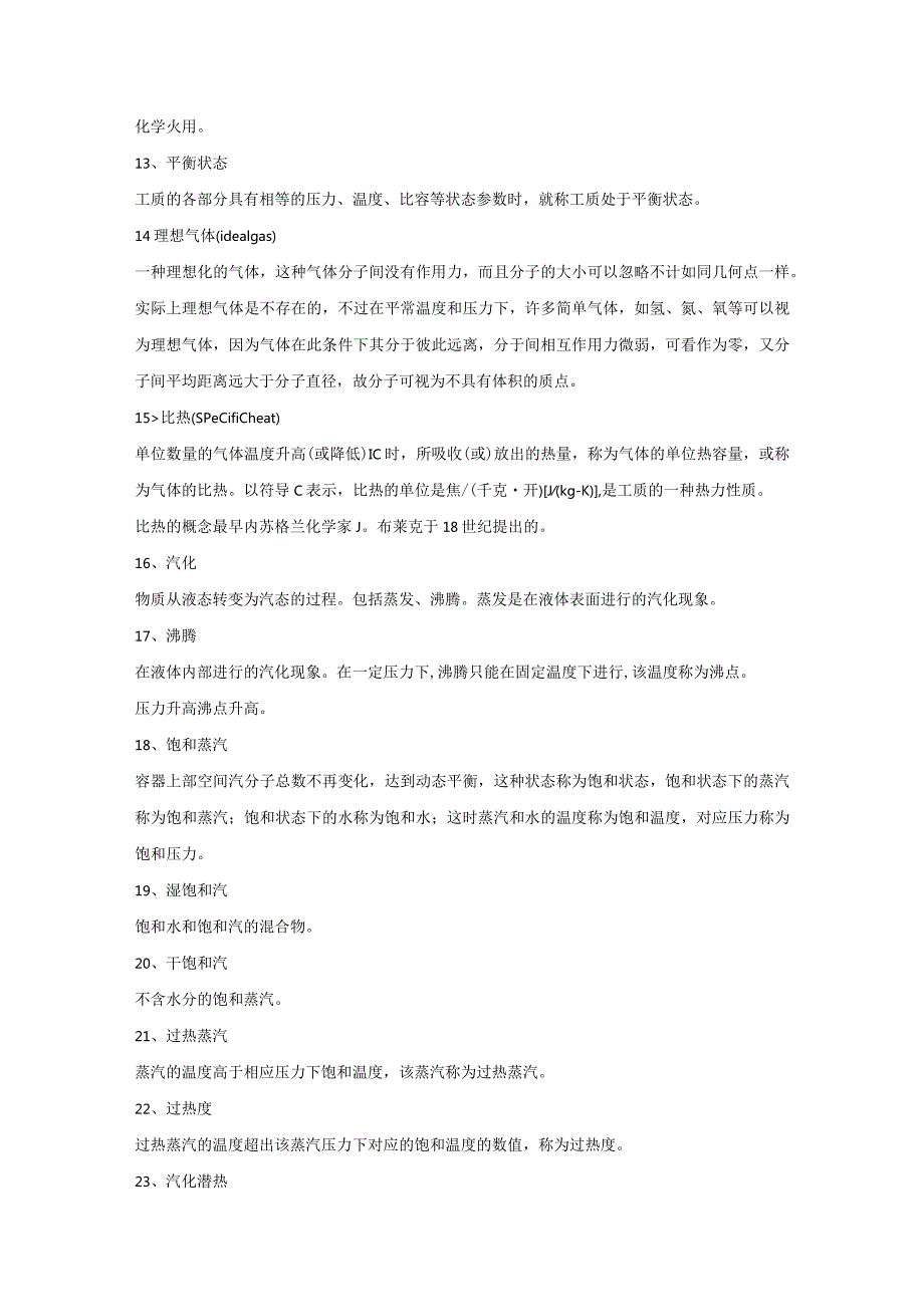 技能培训课件之242个锅炉名词解释.docx_第3页