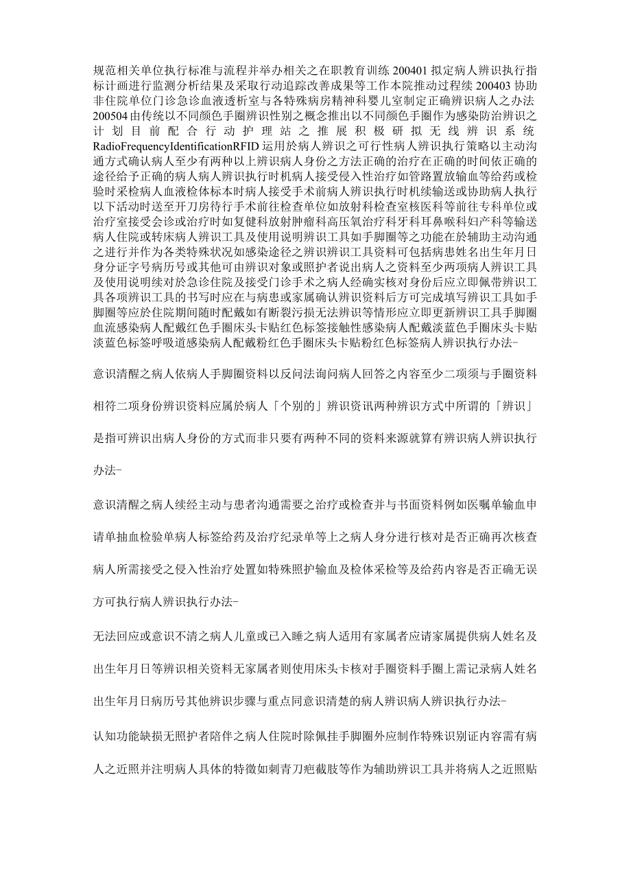 地区医院如何提升护理作业之病人安全管理暨实例分享（可编辑）.docx_第2页