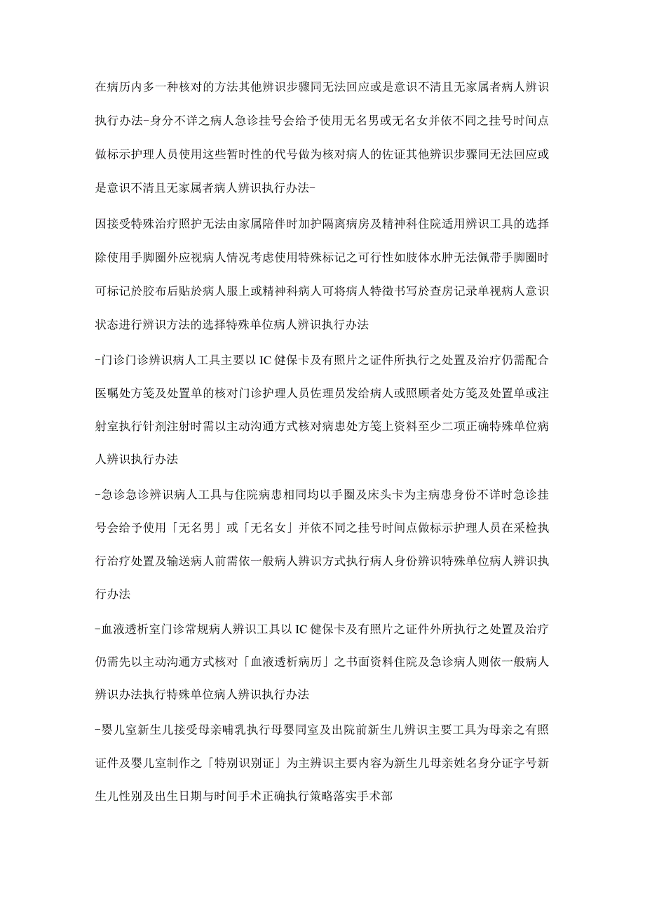 地区医院如何提升护理作业之病人安全管理暨实例分享（可编辑）.docx_第3页