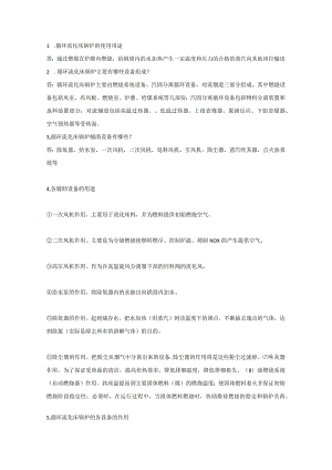 锅炉岗位基础学习资料.docx