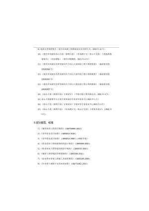 货运通道（新图大道）核心区一期工程（Ⅳ标段）排水工程设计说明.docx