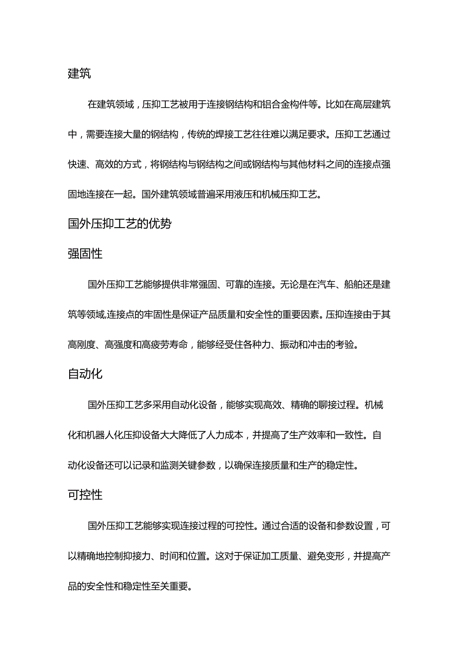 国外压铆工艺现状分析报告.docx_第2页