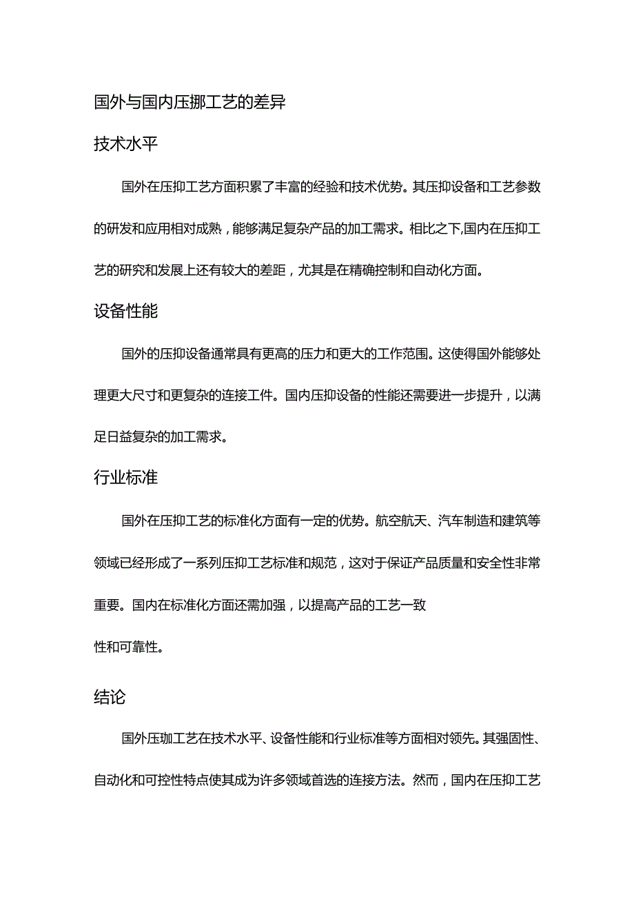 国外压铆工艺现状分析报告.docx_第3页