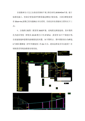 隆林东立交方案存在的疑问.docx