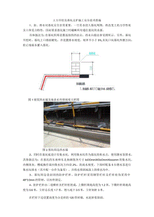 土方开挖及基坑支护施工安全技术措施.docx