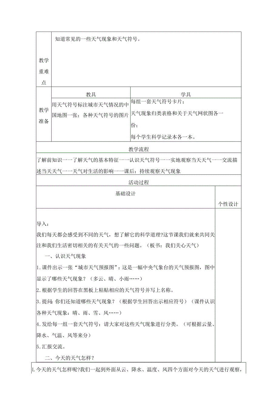 最新教科版四年级上册小学科学教案全套（表格式）.docx_第2页