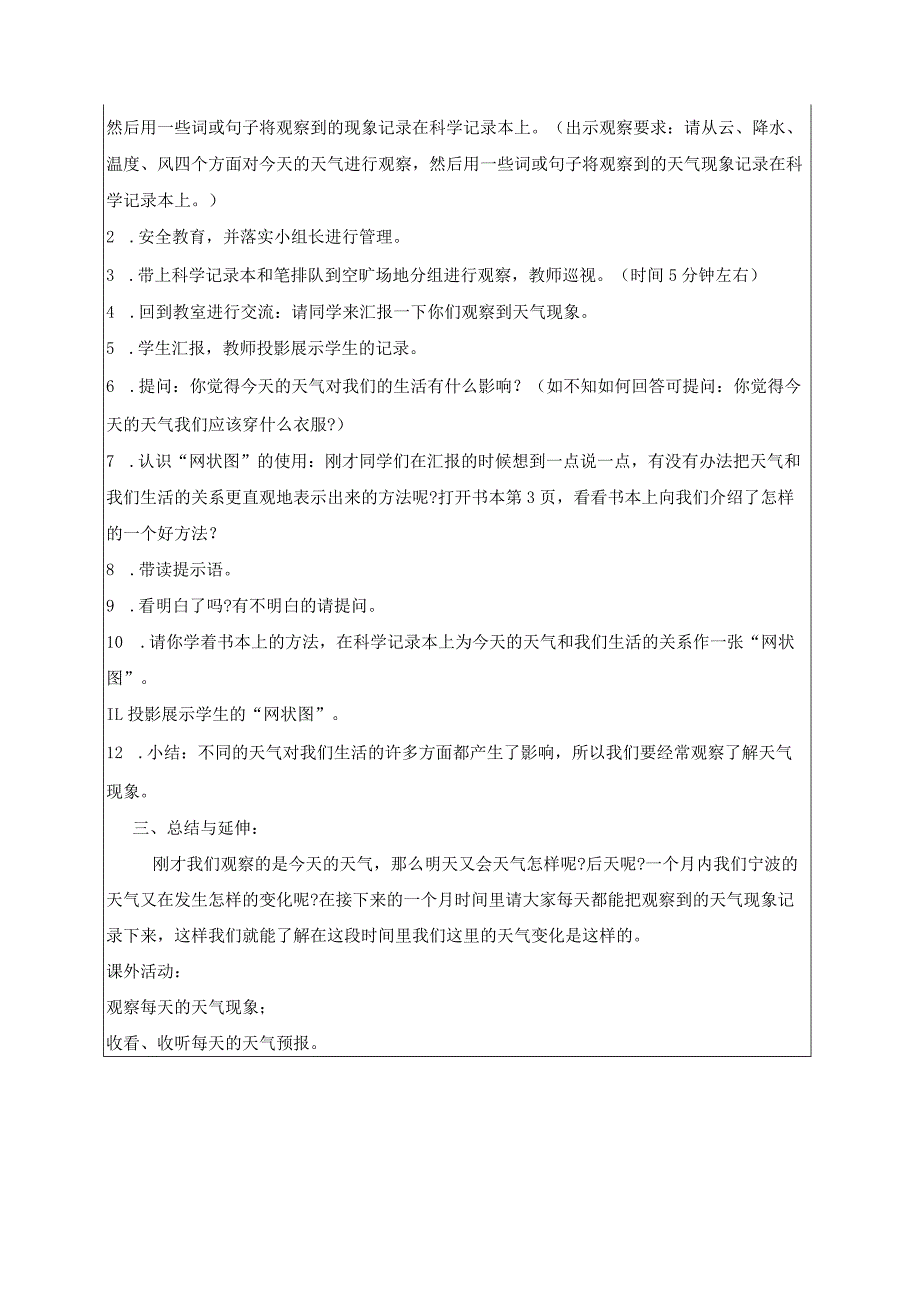 最新教科版四年级上册小学科学教案全套（表格式）.docx_第3页