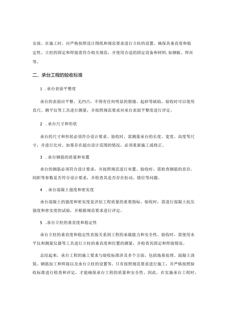 承台工程的施工要求与验收标准.docx_第2页