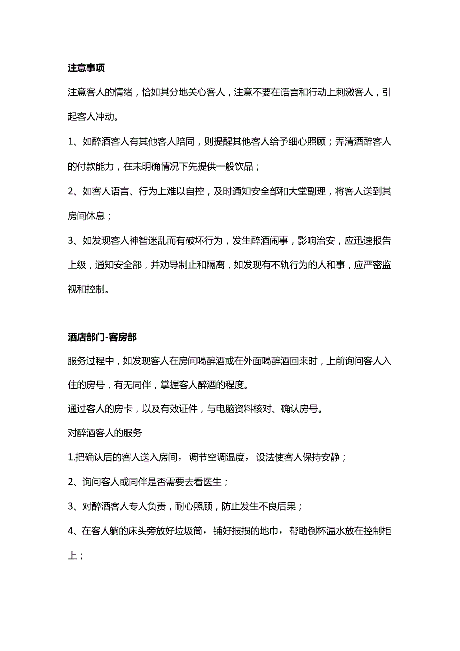 酒店部门接待醉酒客人流程.docx_第2页