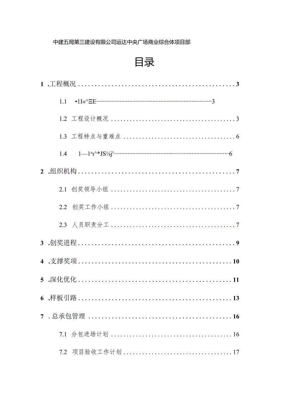 附件：运达中央广场商业综合体工程质量创优策划书 .docx_第2页