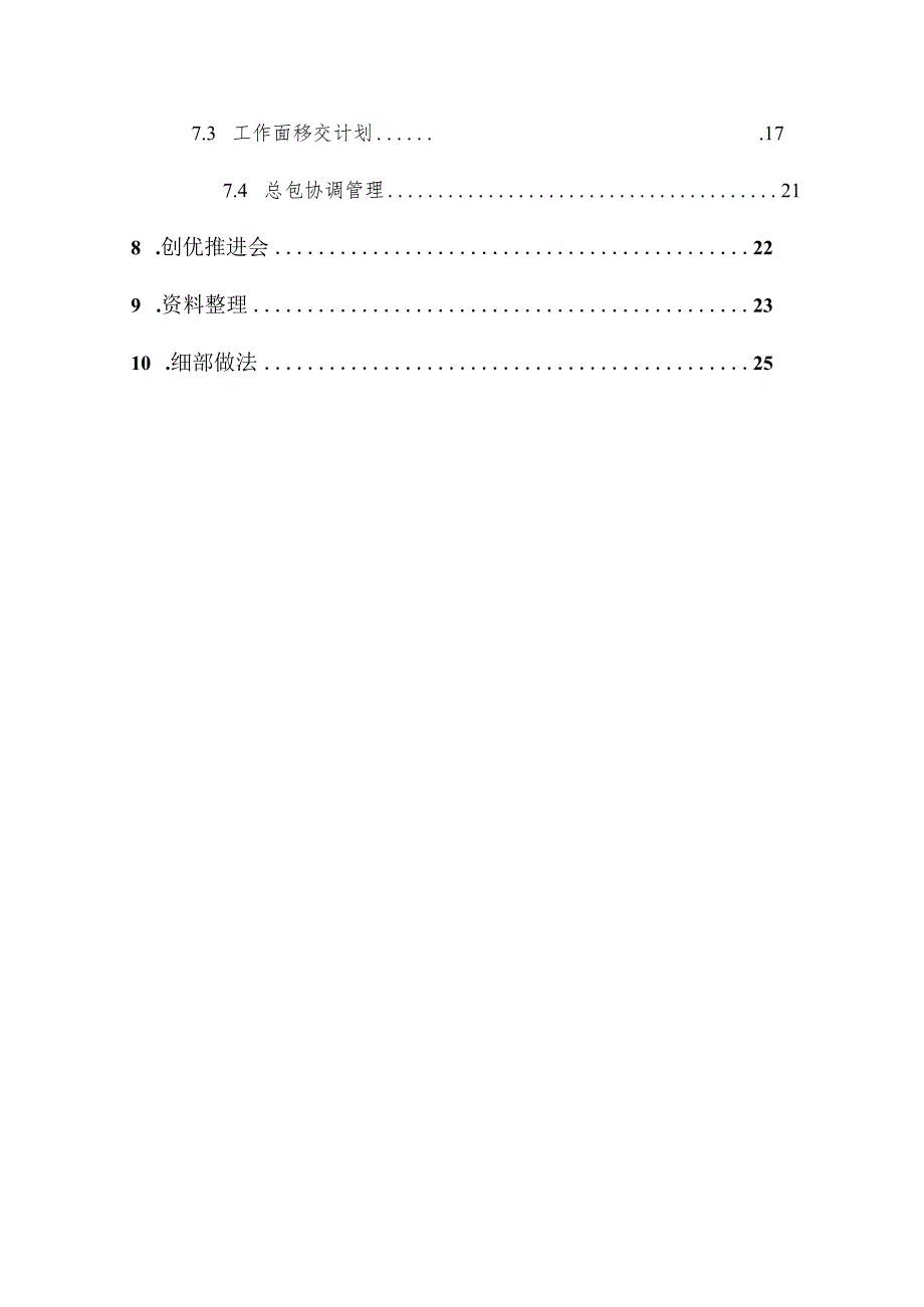 附件：运达中央广场商业综合体工程质量创优策划书 .docx_第3页