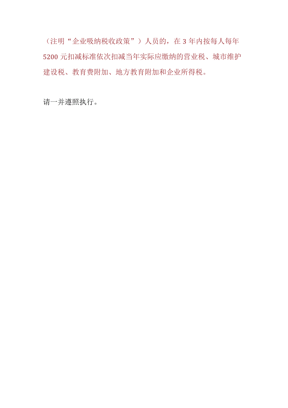 安徽省财政厅安徽省国家税务局安徽省地方税务局安徽省人力资源和社会保障厅转发财政部国家税务总局人力资源社会保障部关于继续实施支持和.docx_第2页