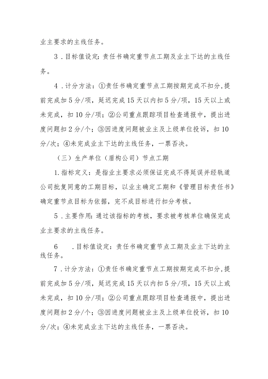 附件7：关键行为考核指标解释和计分规则.docx_第2页