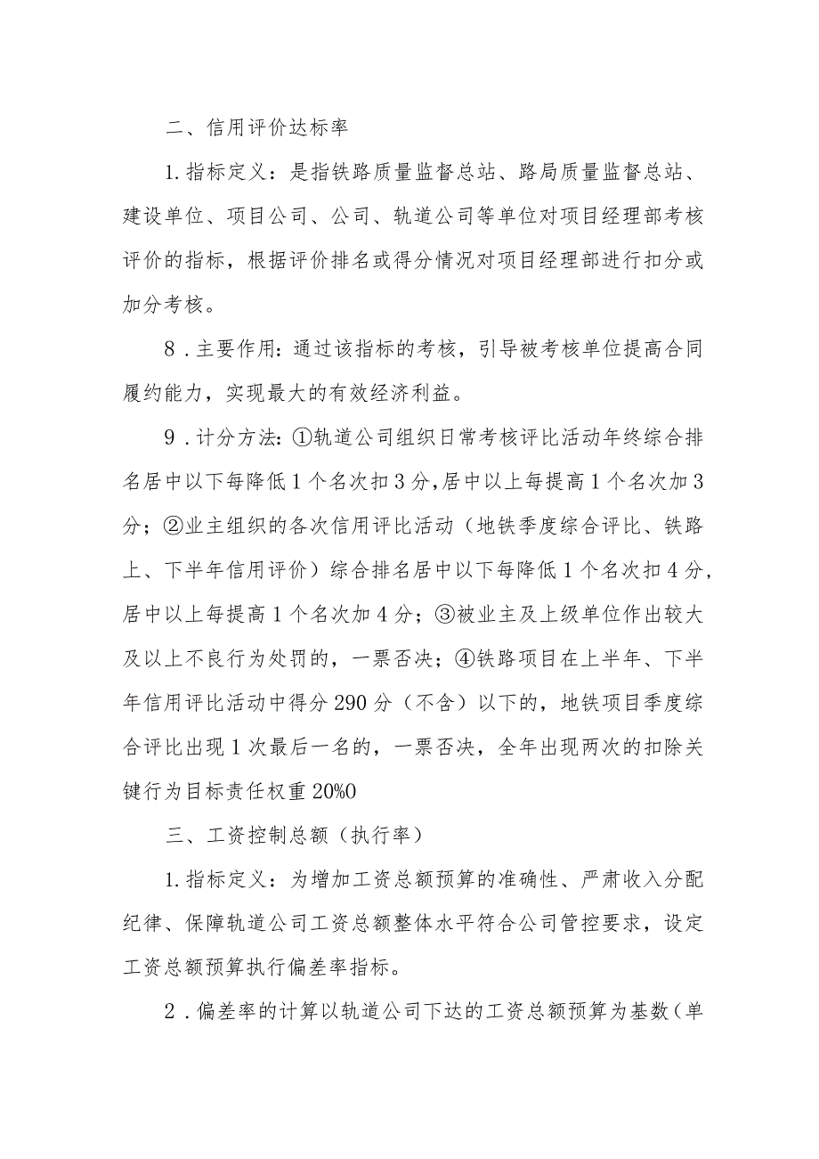 附件7：关键行为考核指标解释和计分规则.docx_第3页