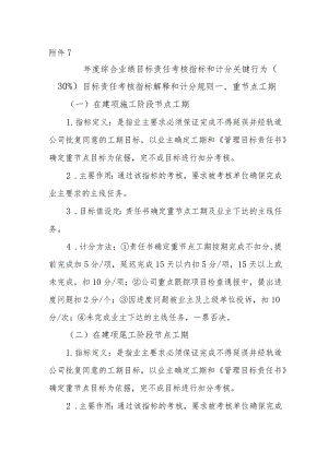 附件7：关键行为考核指标解释和计分规则.docx