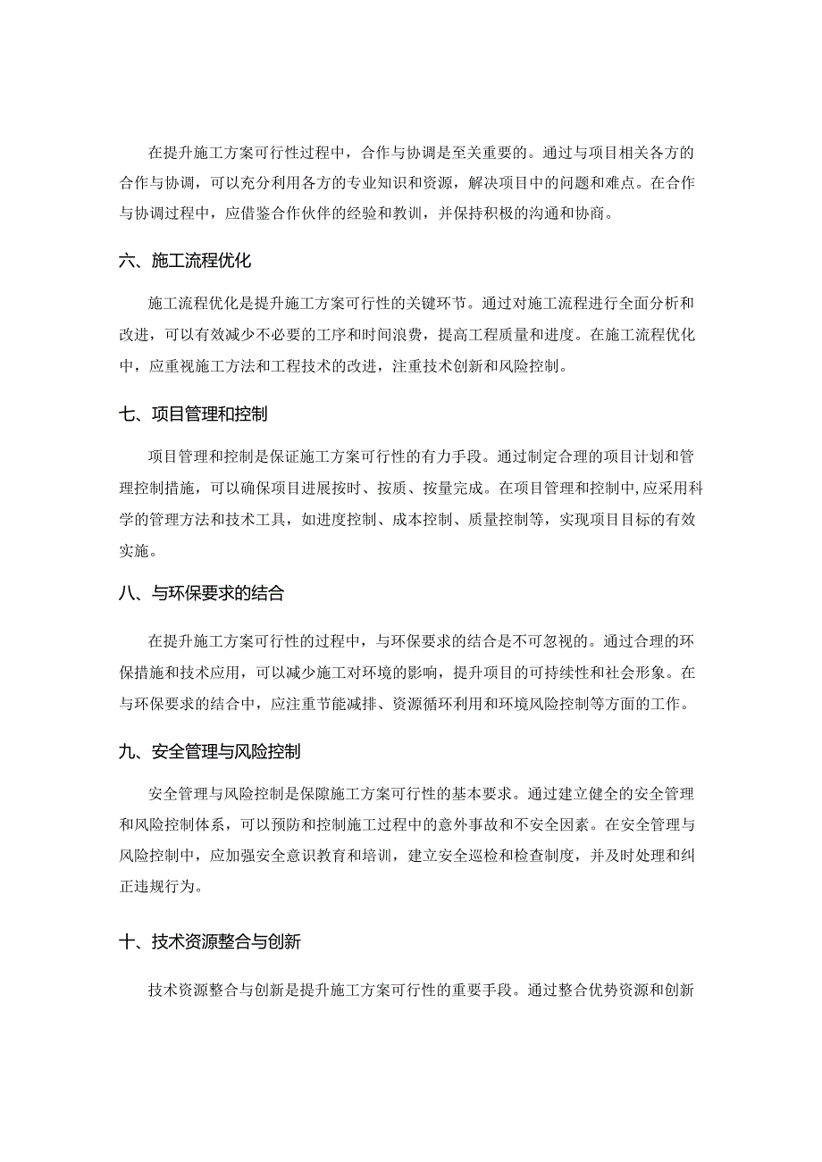 提升施工方案可行性的实用技巧.docx_第2页