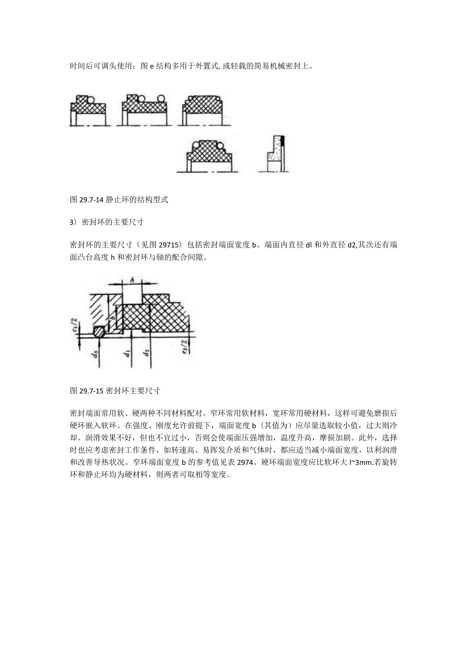 机械密封用密封环和辅助密封圈.docx_第2页