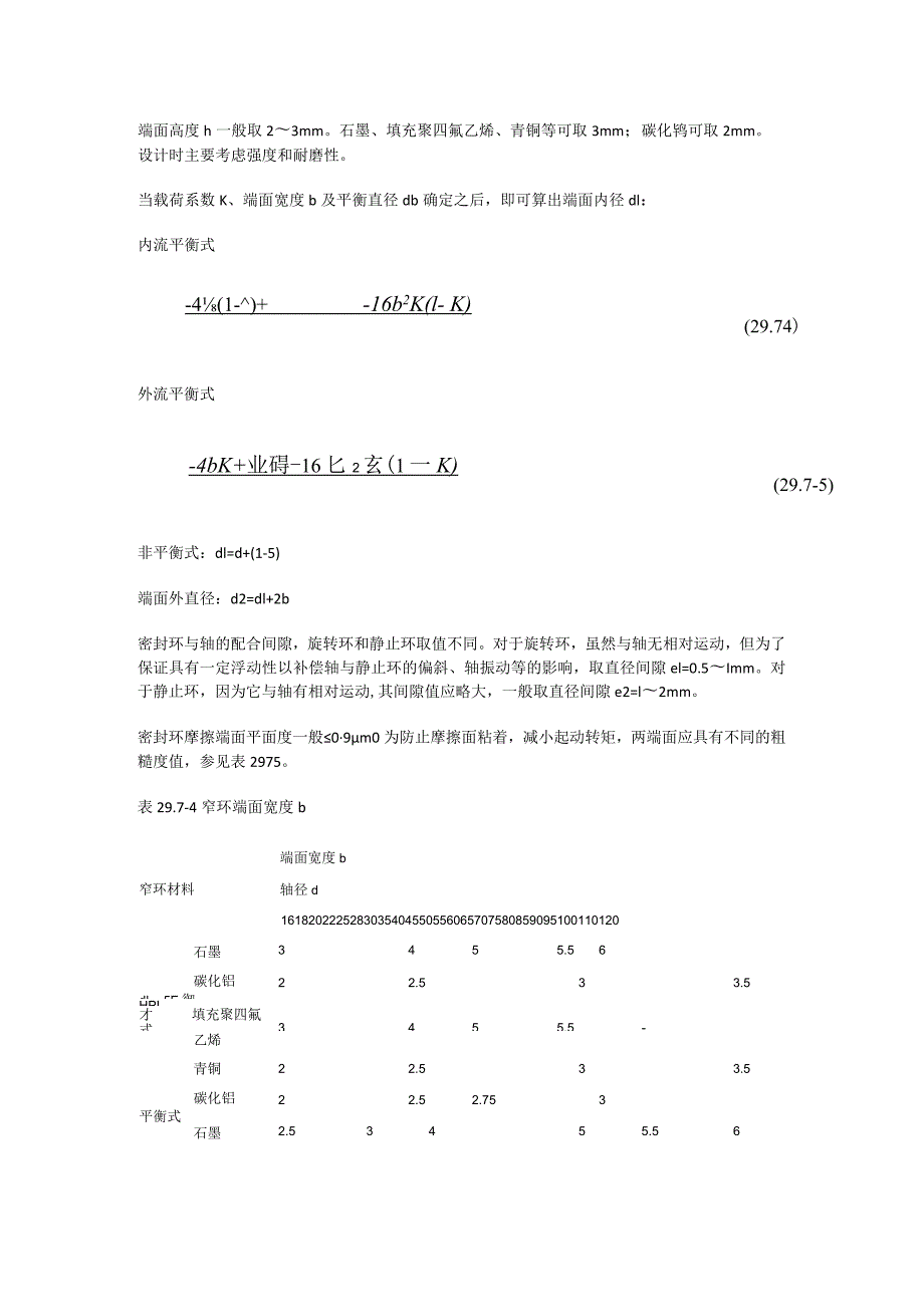 机械密封用密封环和辅助密封圈.docx_第3页