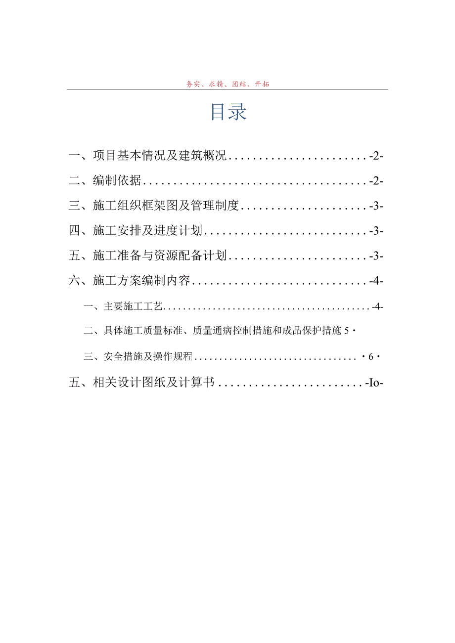 滑板、吊板专项施工方案_深圳市名家汇科技股份有限公司修改版模板.docx_第2页