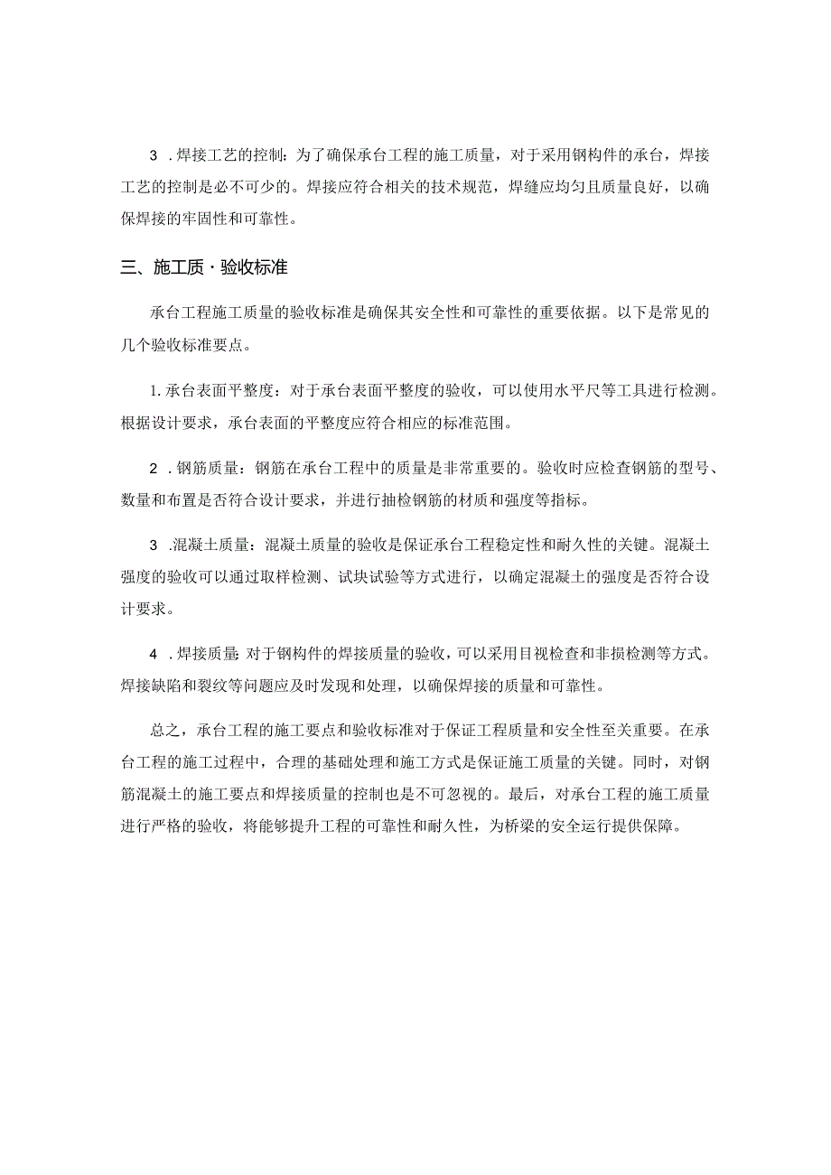 承台工程的施工要点与验收标准.docx_第2页