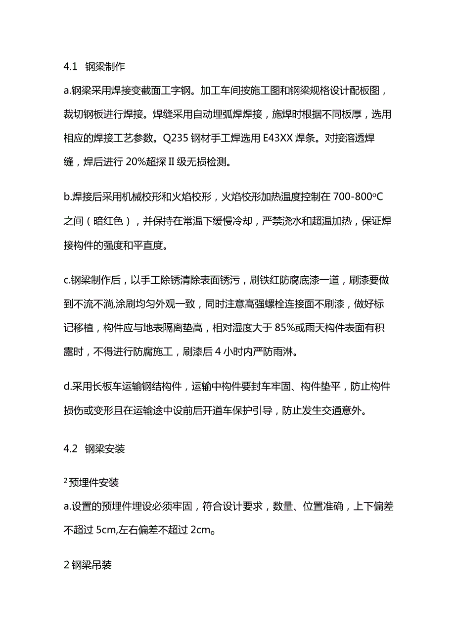 钢结构玻璃雨蓬施工工艺全套.docx_第3页