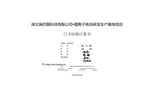 门卫房结构计算书20220512.docx