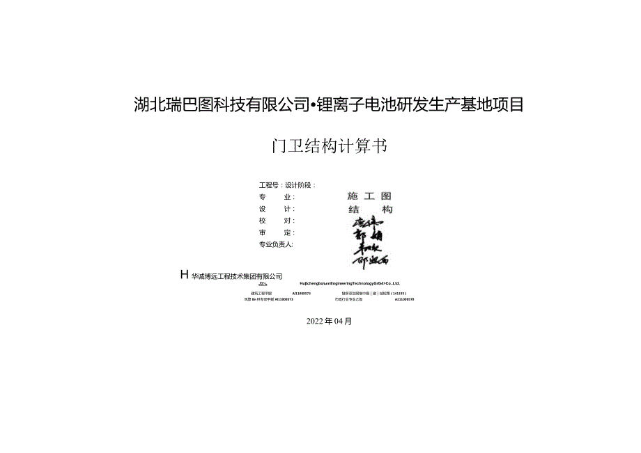 门卫房结构计算书20220512.docx_第1页