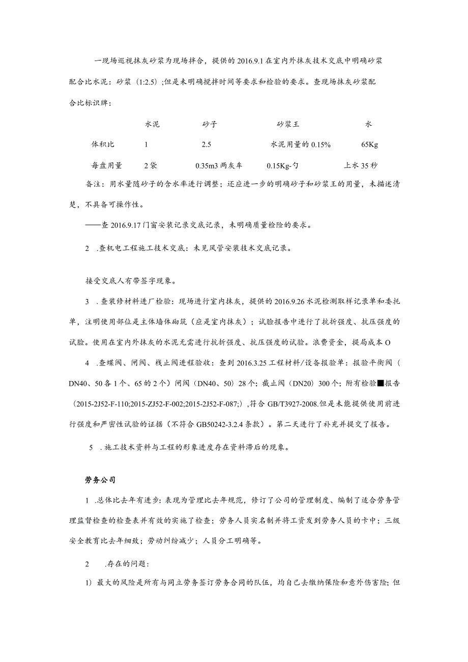 监督审核问题汇总及建议.docx_第2页