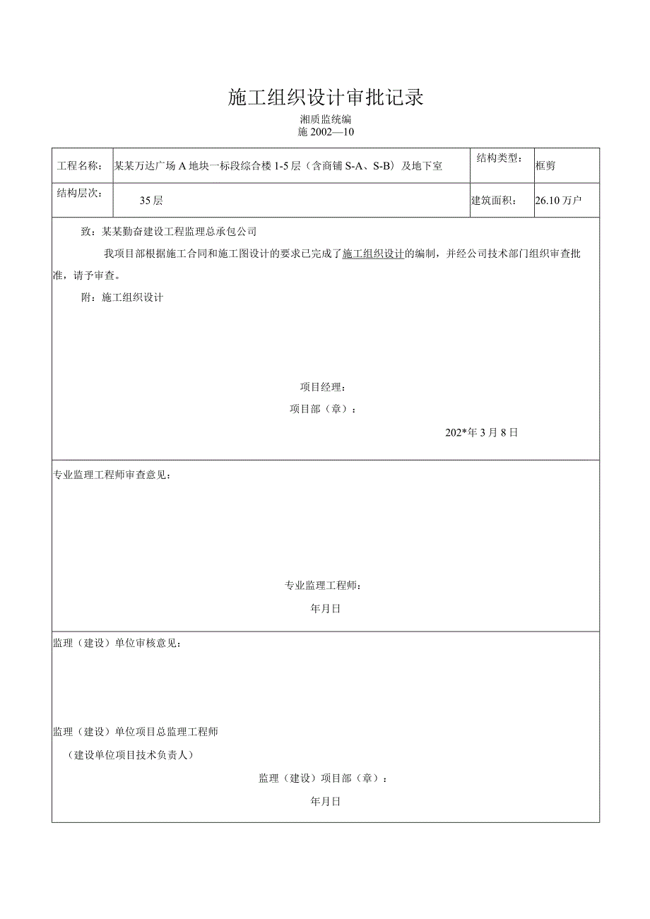 消防工程施工组织设计模板.docx_第1页