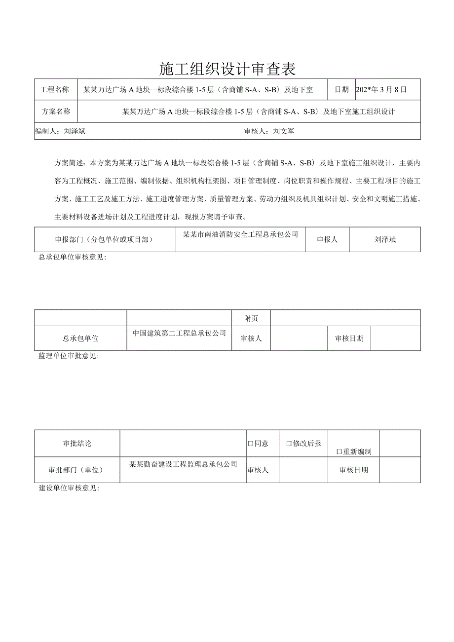 消防工程施工组织设计模板.docx_第2页