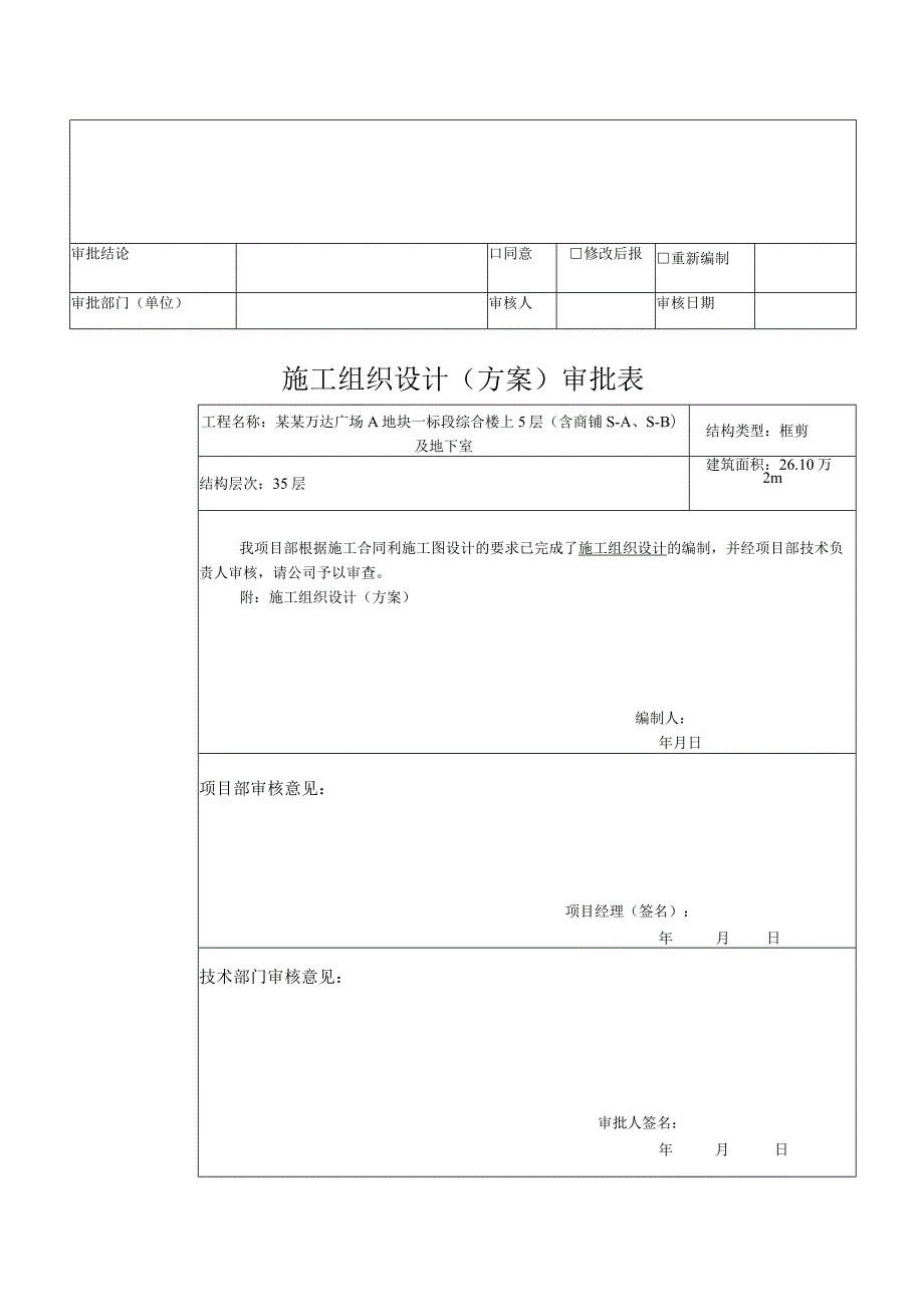 消防工程施工组织设计模板.docx_第3页