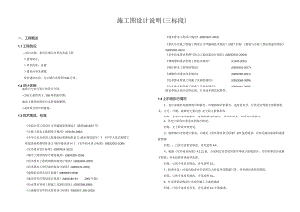 老旧区域污水管沟改造工程施工图设计说明（三标段）.docx