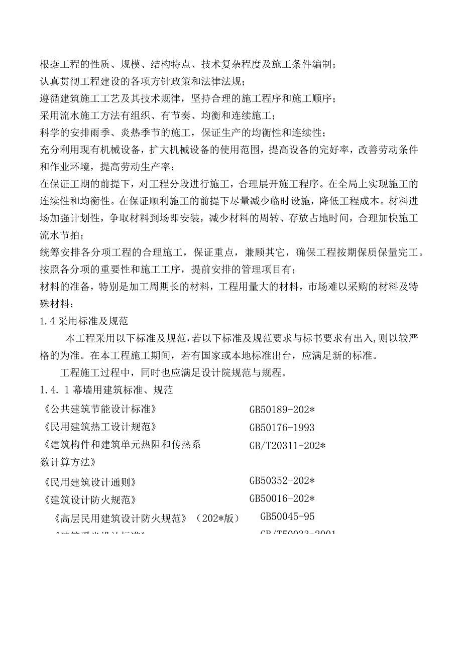 施工组织设计()模板 .docx_第2页